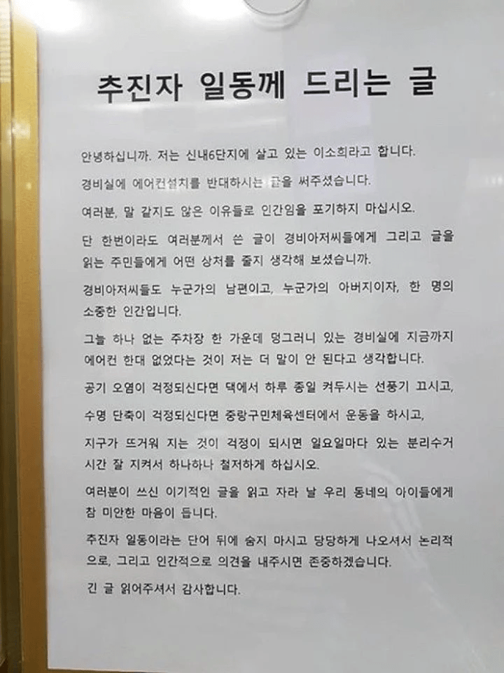image.png 경비실 에어컨 설치 반대에 빡친 개념녀.jpg