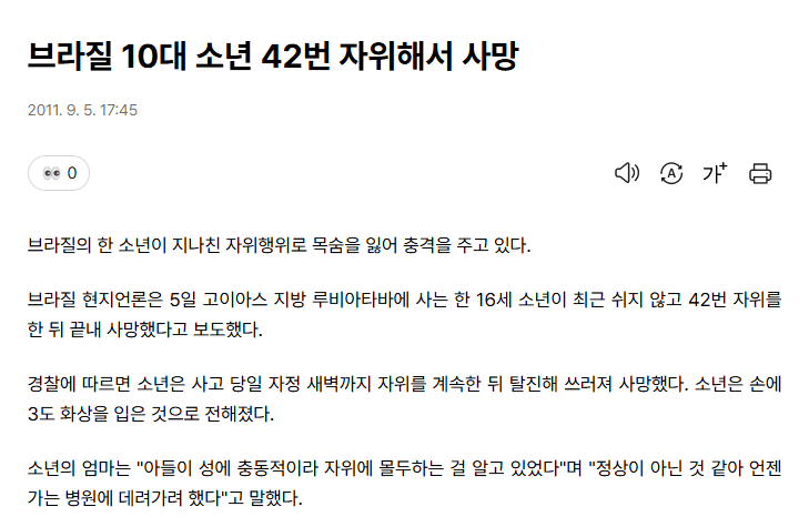 image.png 42연딸 치고 "자위死"한 10대 ㄷㄷ