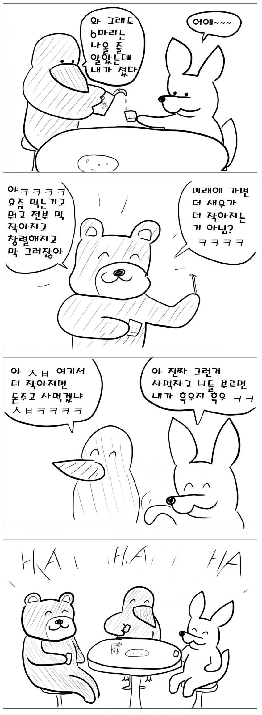 새우튀김5.jpg 술집에서 새우튀김 시키는 만화.manhwa
