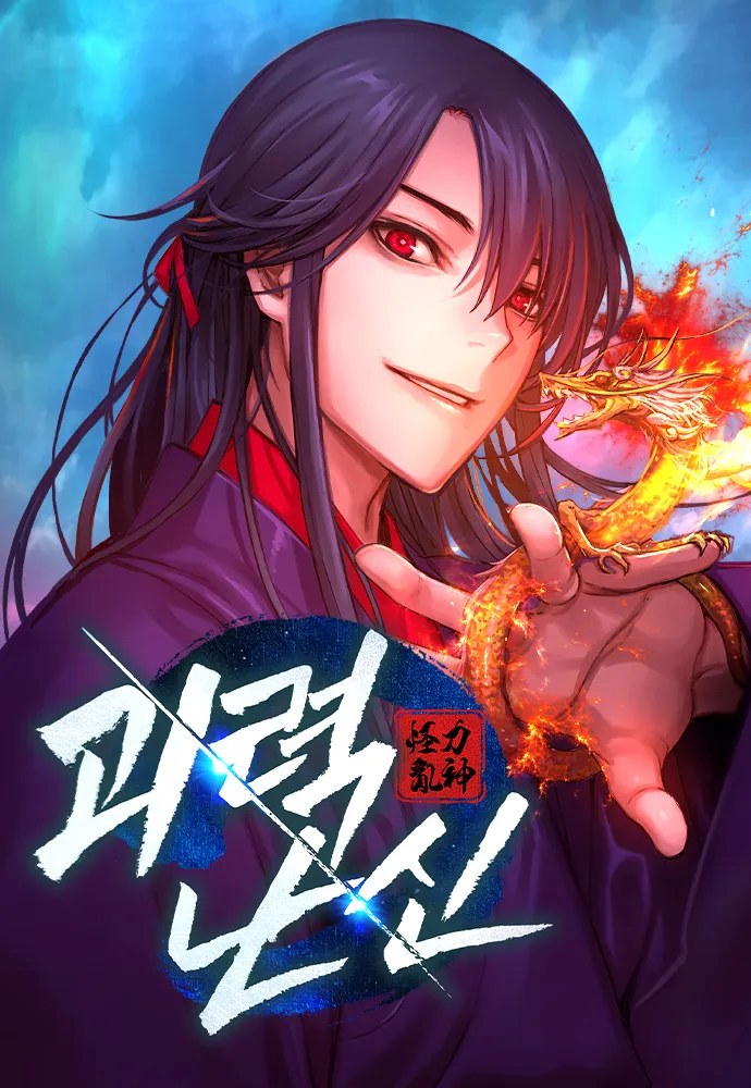 1000063173.webp 다시 보는 네이버 웹툰 그림 작가 대단한 이유