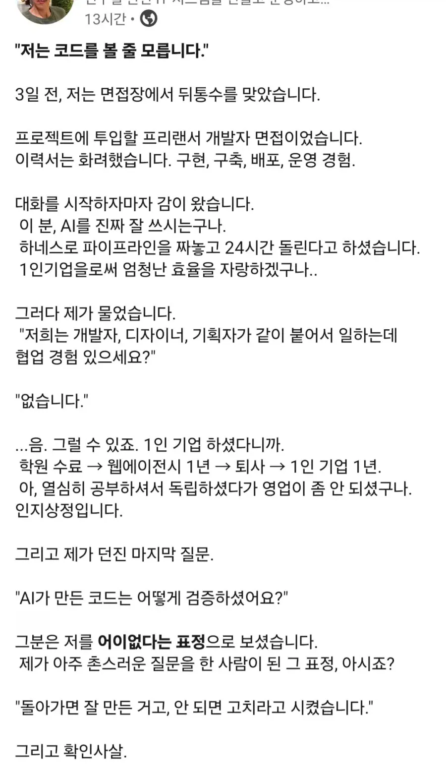 코드를 볼줄1.webp 자기는 코드를 볼 줄 모른다는 개발자 채용시장 근황....JPG
