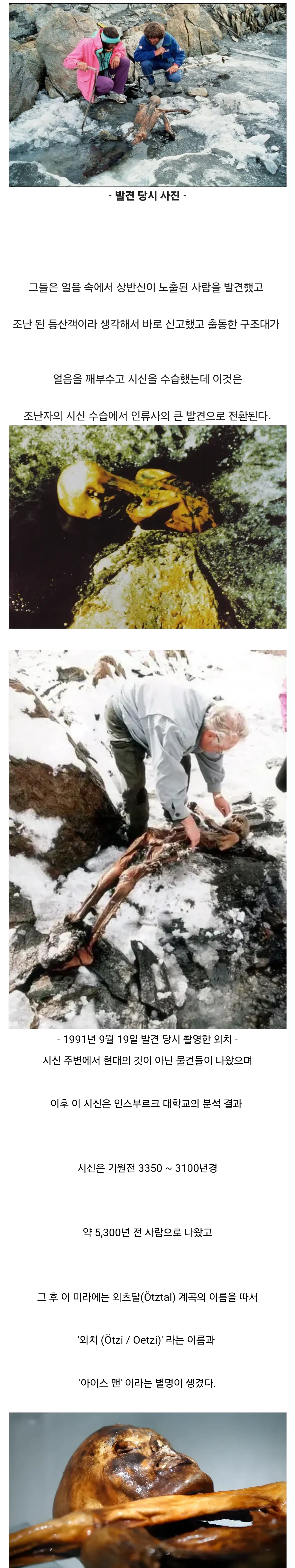 image.png 혐?)얼음 속에서 5000년 넘게 잠들어 있던 미라 이야기