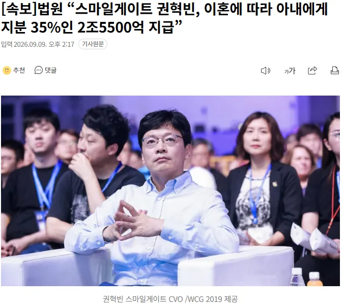 20260909_141930.png [속보] 법원 "권혁빈, 이혼에 따라 아내에게 지분 35%인 2조5500억 지급"