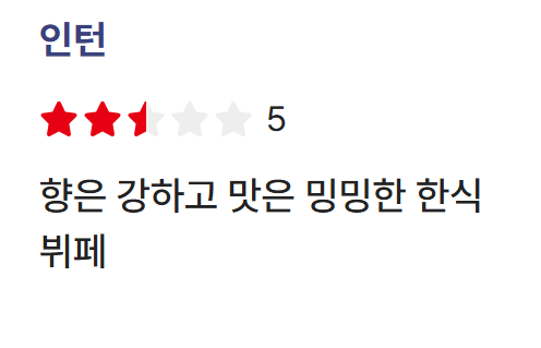 image.png 박평식 <인턴> 별점 & 한줄평 ㄷㄷㄷ