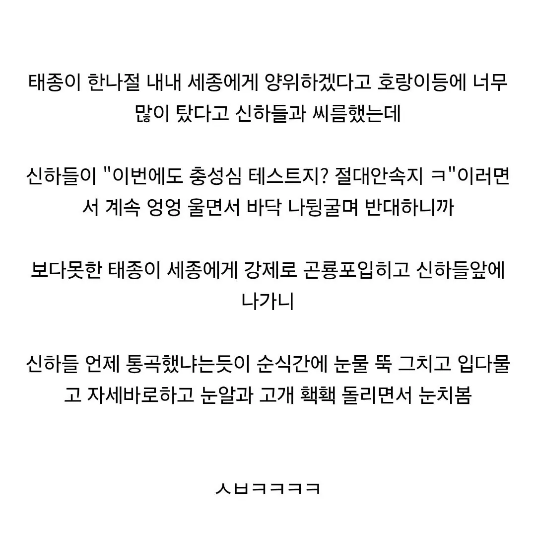 1000080909.jpg 태종이 세종에게 양위할 때 신하들 반응...jpg