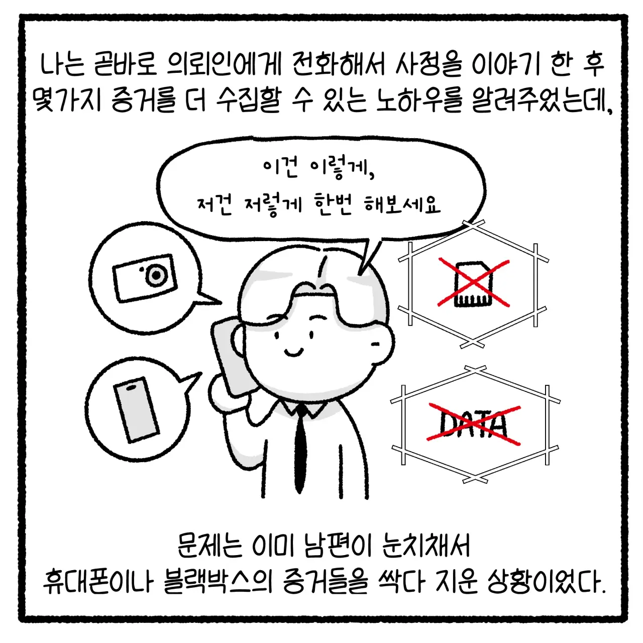 상간녀와 풀빌라 사건 변호사 썰(완결).manhwa