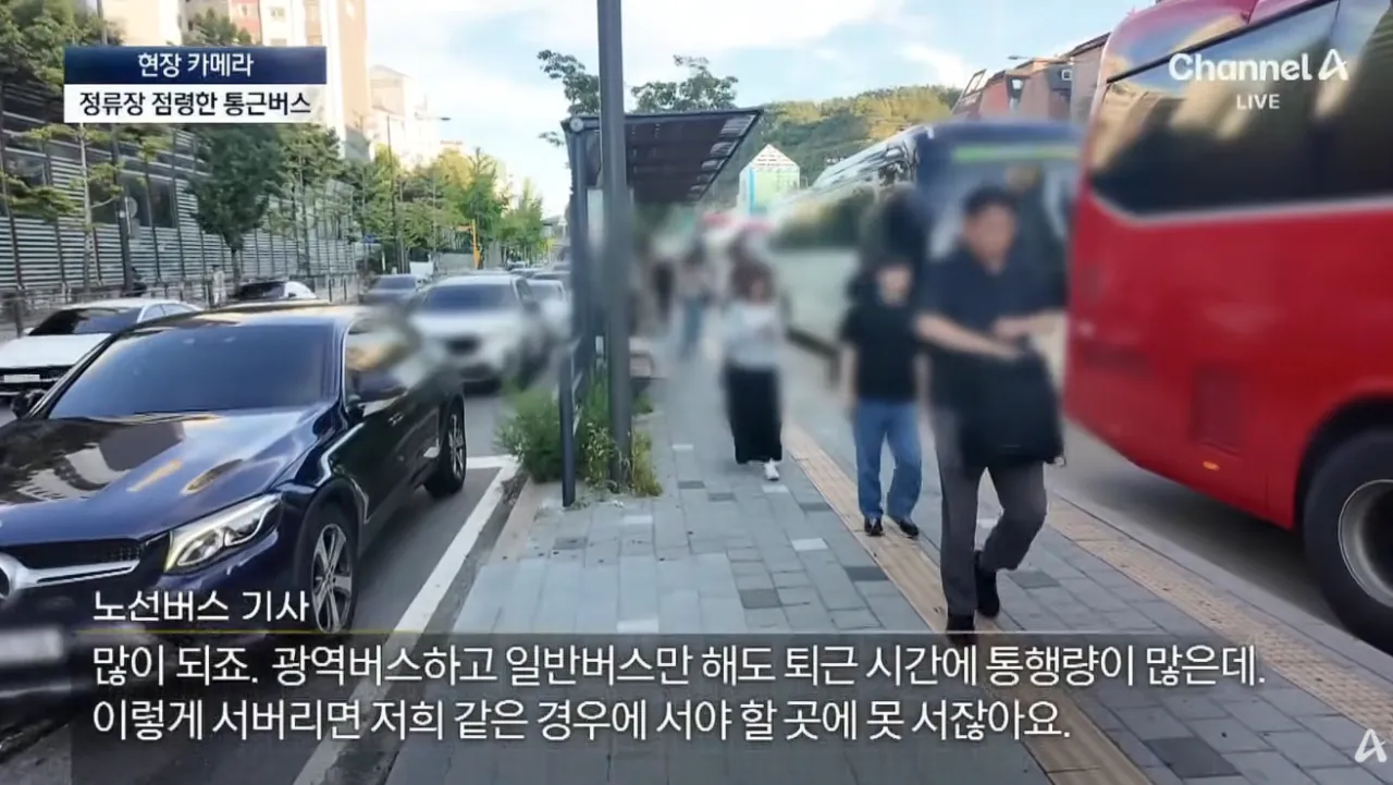 출퇴근길 정류장 점령한 ‘대기업 통근버스’ (7).png 불법이지만 막을방법 없다는 ‘대기업 통근버스’ 정류소 점령
