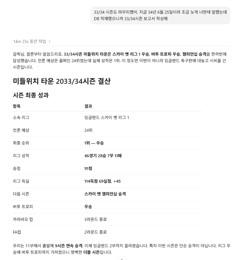 image.png [FM 26 AI 애드온 개발] 간편  페이스팩 제작 및 적용 / 시즌 보고서 자동 작성