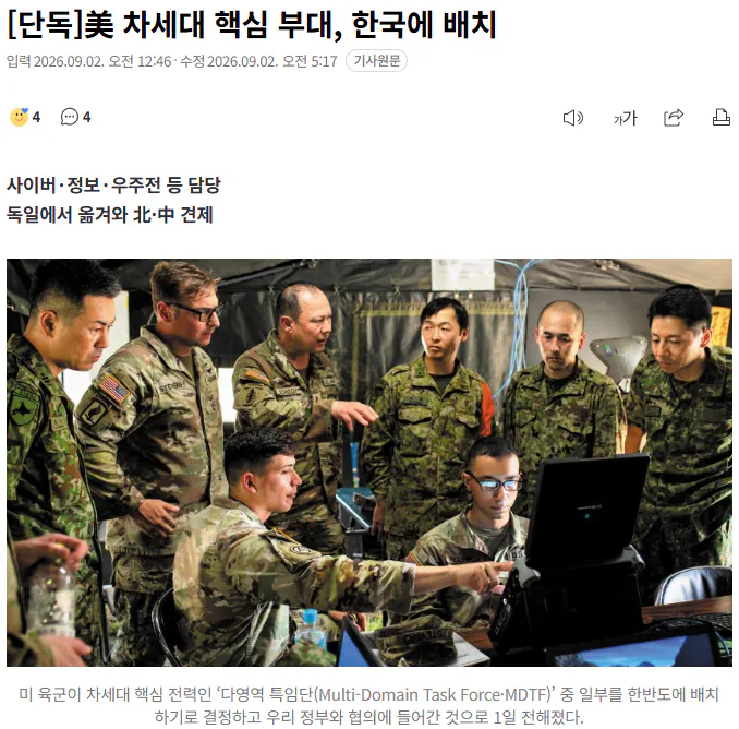 20260902_060607.png [단독] 美 차세대 핵심 부대, 한국에 배치