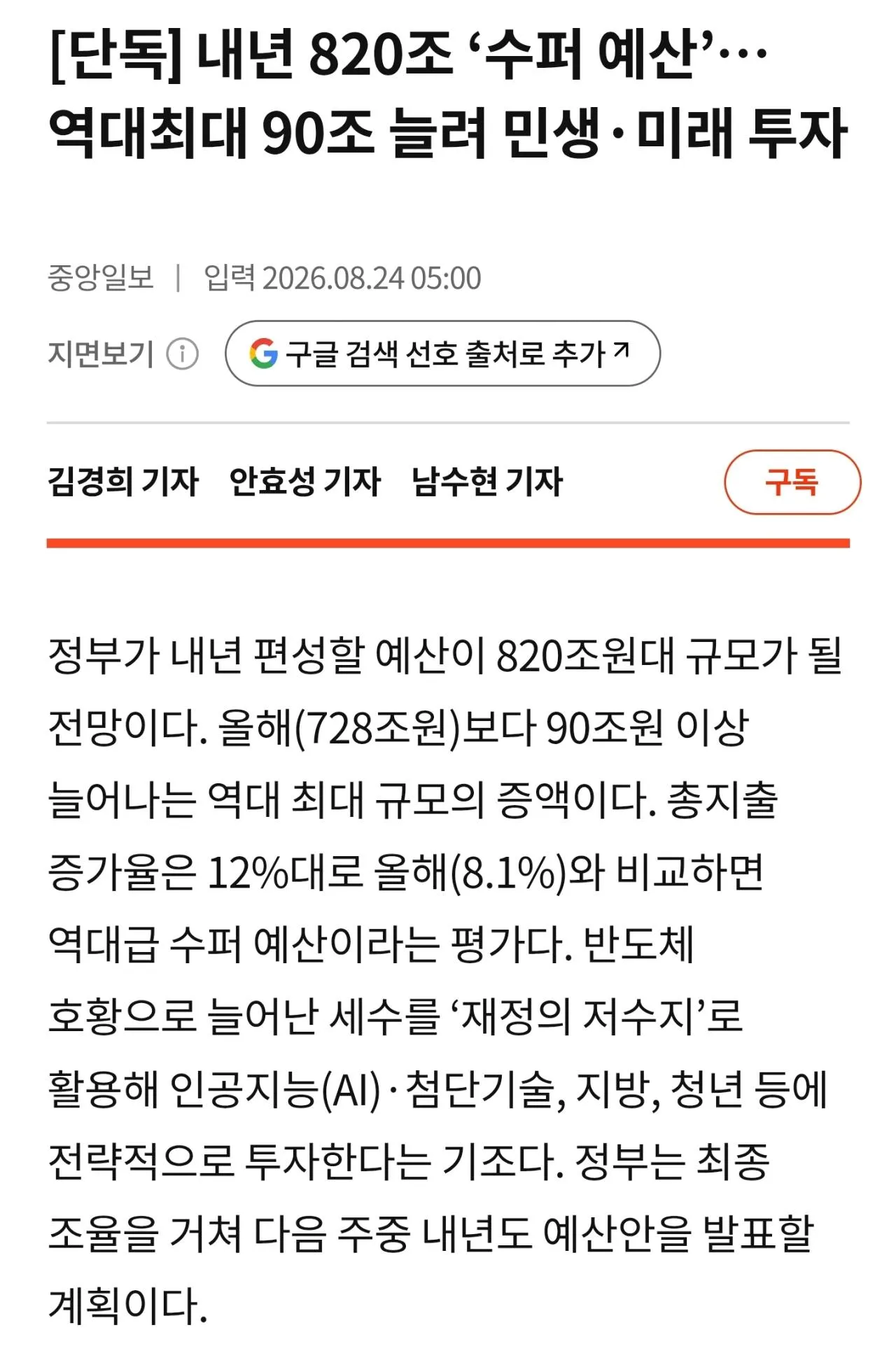 1000059443.jpg 내년 820조 슈퍼 예산안 주요 내용 ㄷㄷㄷ.jpg