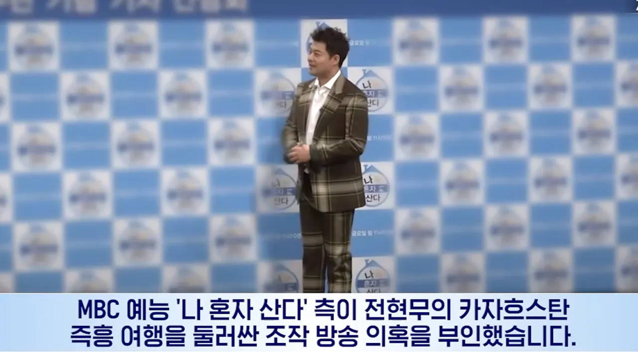 234eded.png '나혼자산다' 전현무 즉흥여행 거짓말치다 결국 조작인정