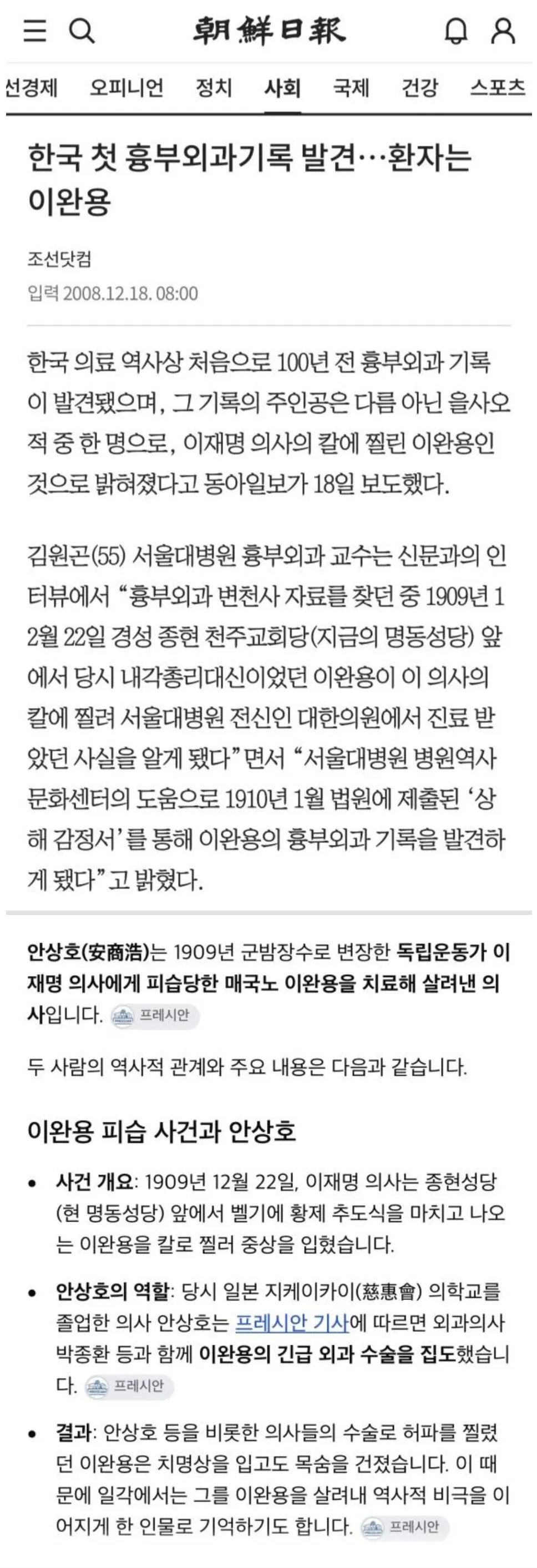 세 번 찔리고 살아난 이완용, 그를 살린 일등공신은