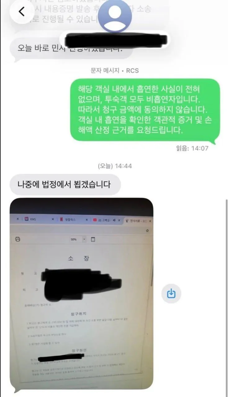 281.jpg 잠만 잤는데 고소당한 사람