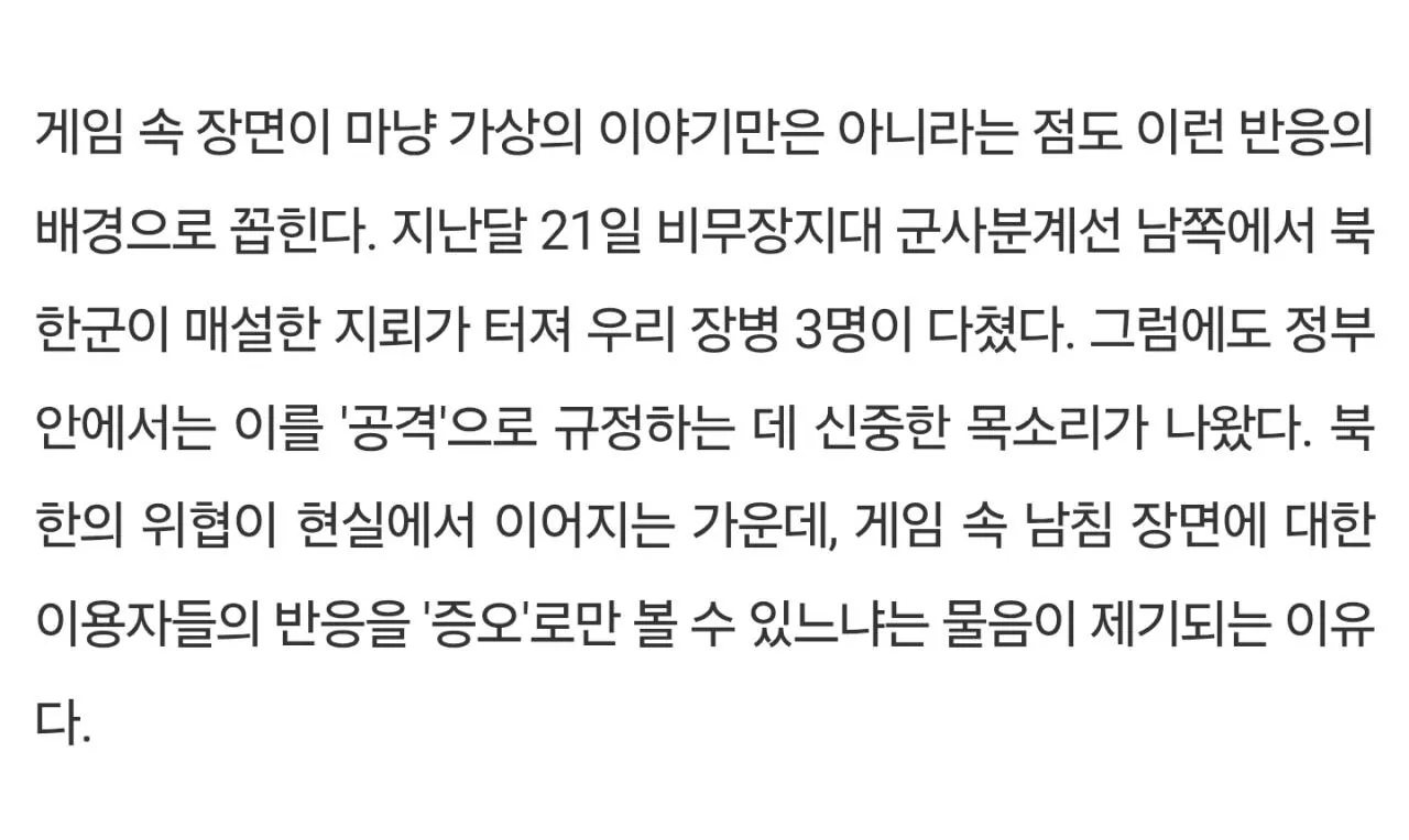 콜오브듀티 신작에 북한에 대한 증오가 커질꺼같다 우려