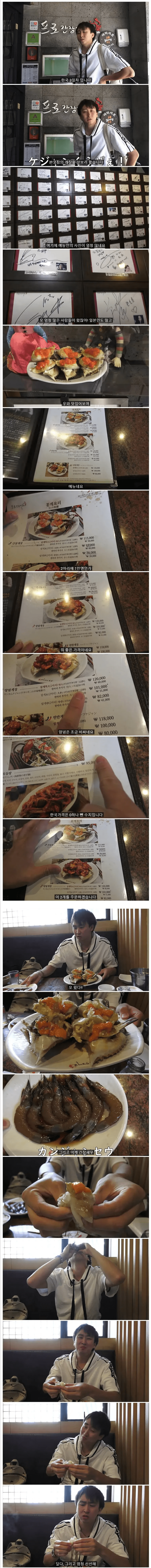 image.png 간장게장 먹고 결국 가버린 일본 유튜버.jpg