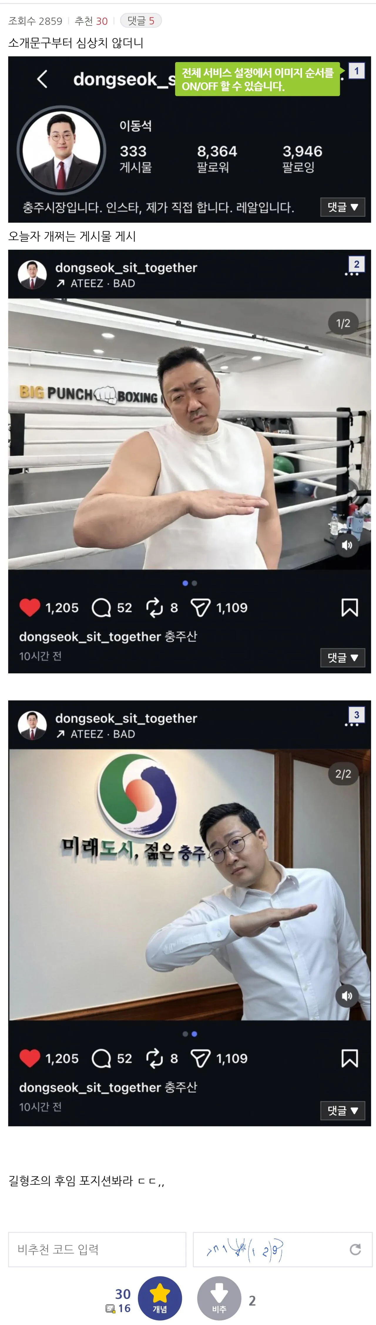 4.jpeg 감다살이라는 후임 충주시장.mayor ㅎㄷㄷㄷ