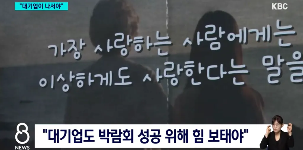 image.png 여수 섬박람회 흥행, 이제는 대기업이 나서야...news