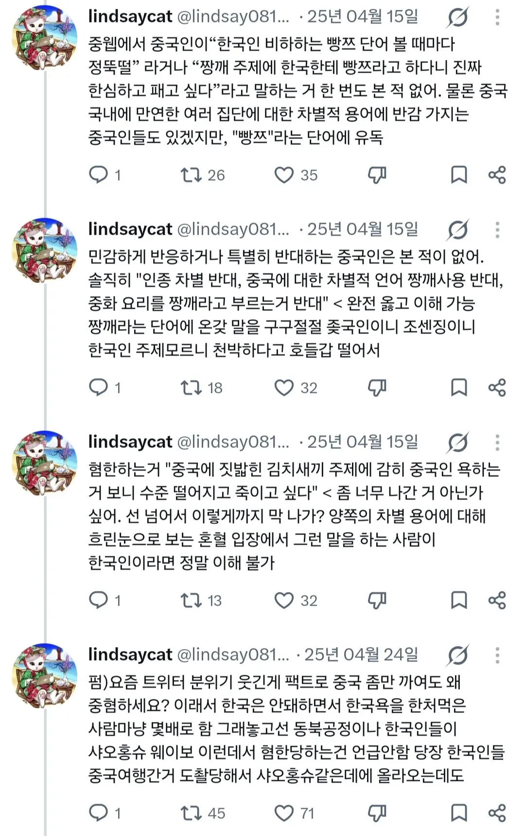 한중 혼혈이 말하는 중국 내 만연한 혐한 정서..jpg