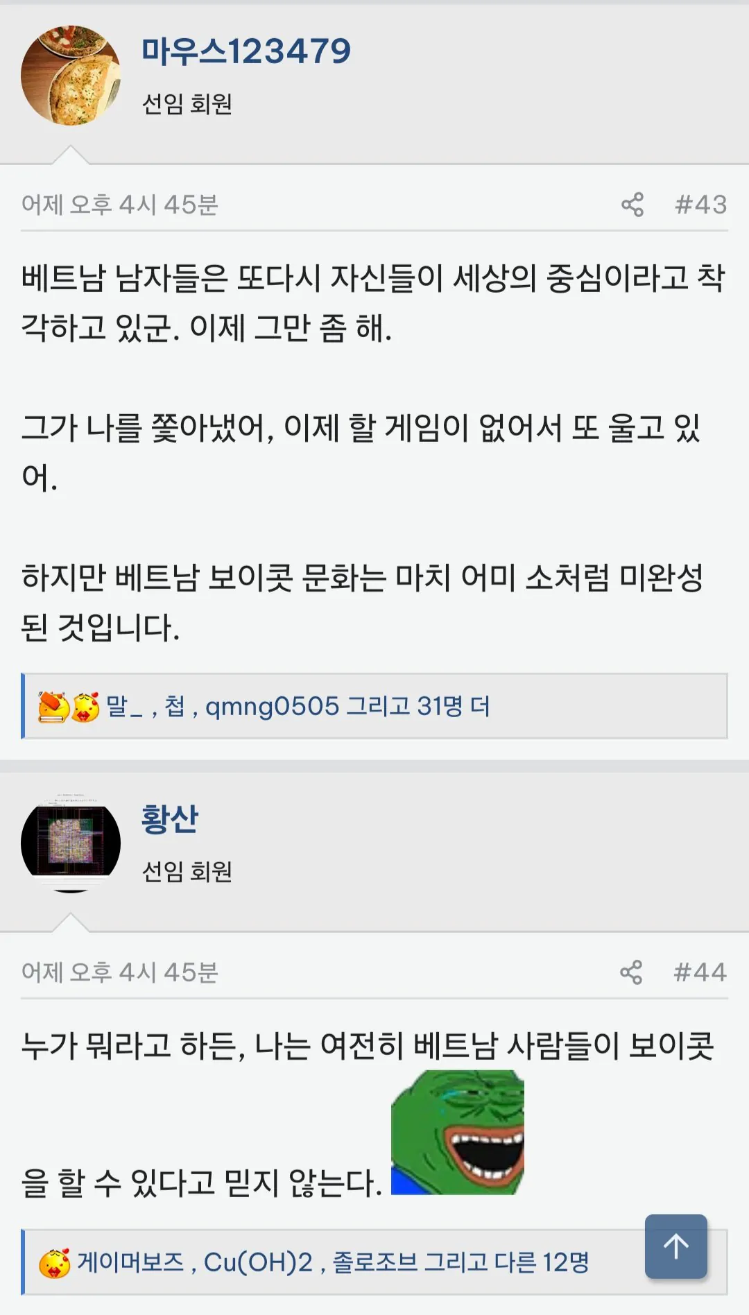 Screenshot_20260924_213649_Firefox.jpg 배그 베트남 선수 2명 정지 베트남 커뮤니티 반응