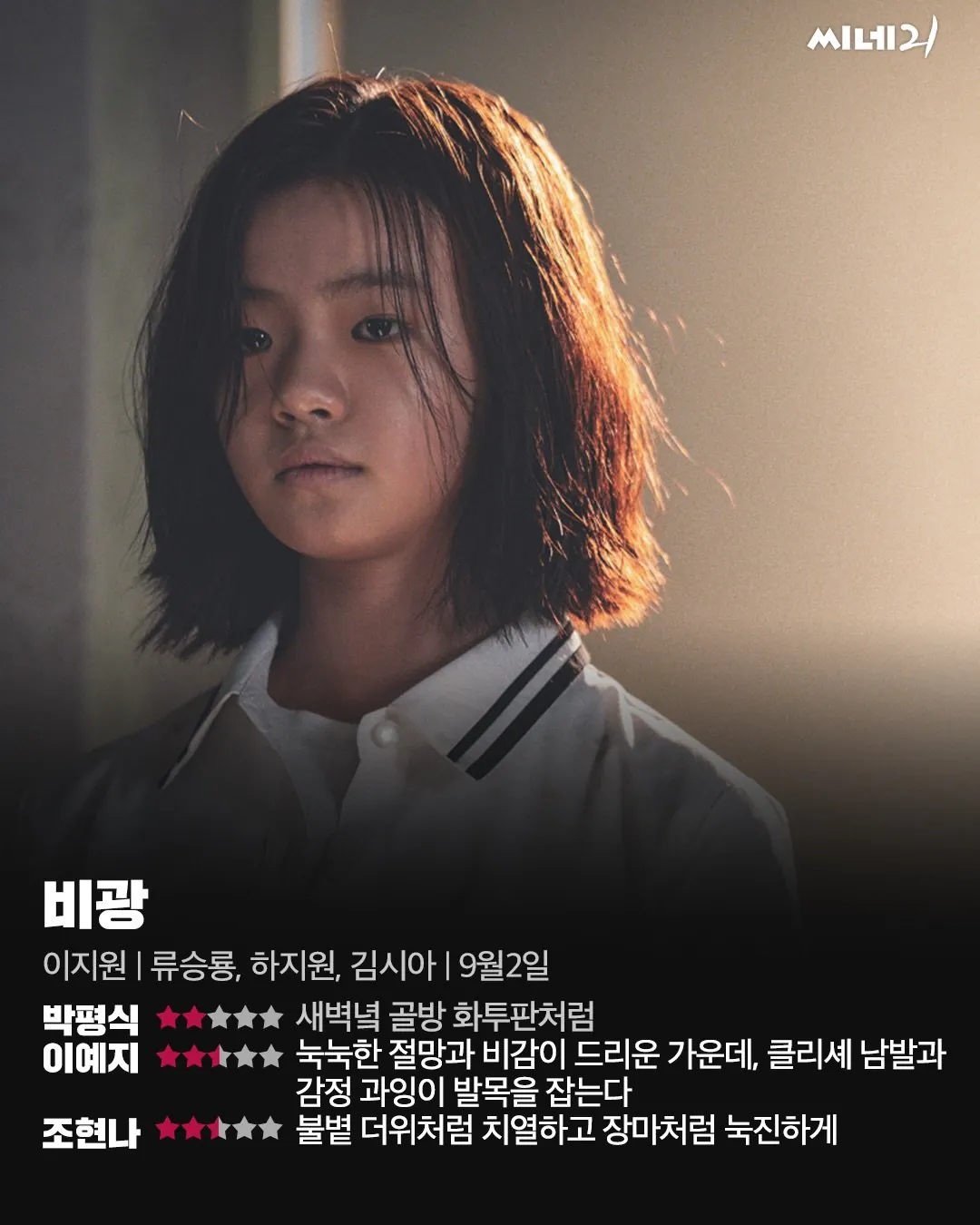 씨네21 다음주 개봉작 20자 & 별점