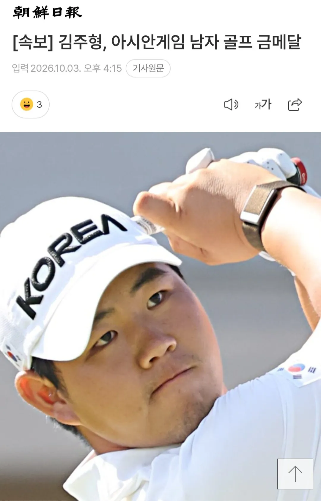[속보] 김주형, 아시안게임 남자 골프 금메달