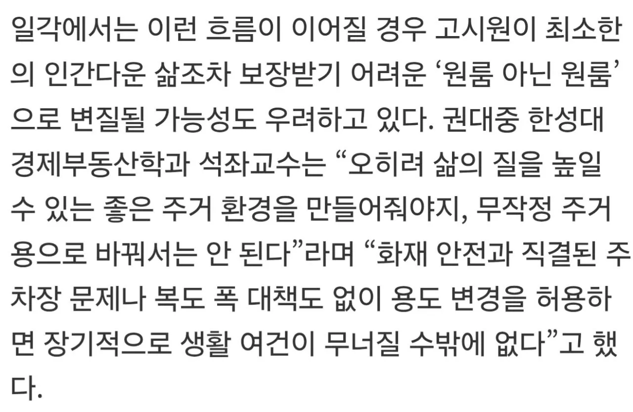 1000037967.jpg "고시원도 청년 주택이다" 황당한 대책, 2030 분노 ㄷㄷ