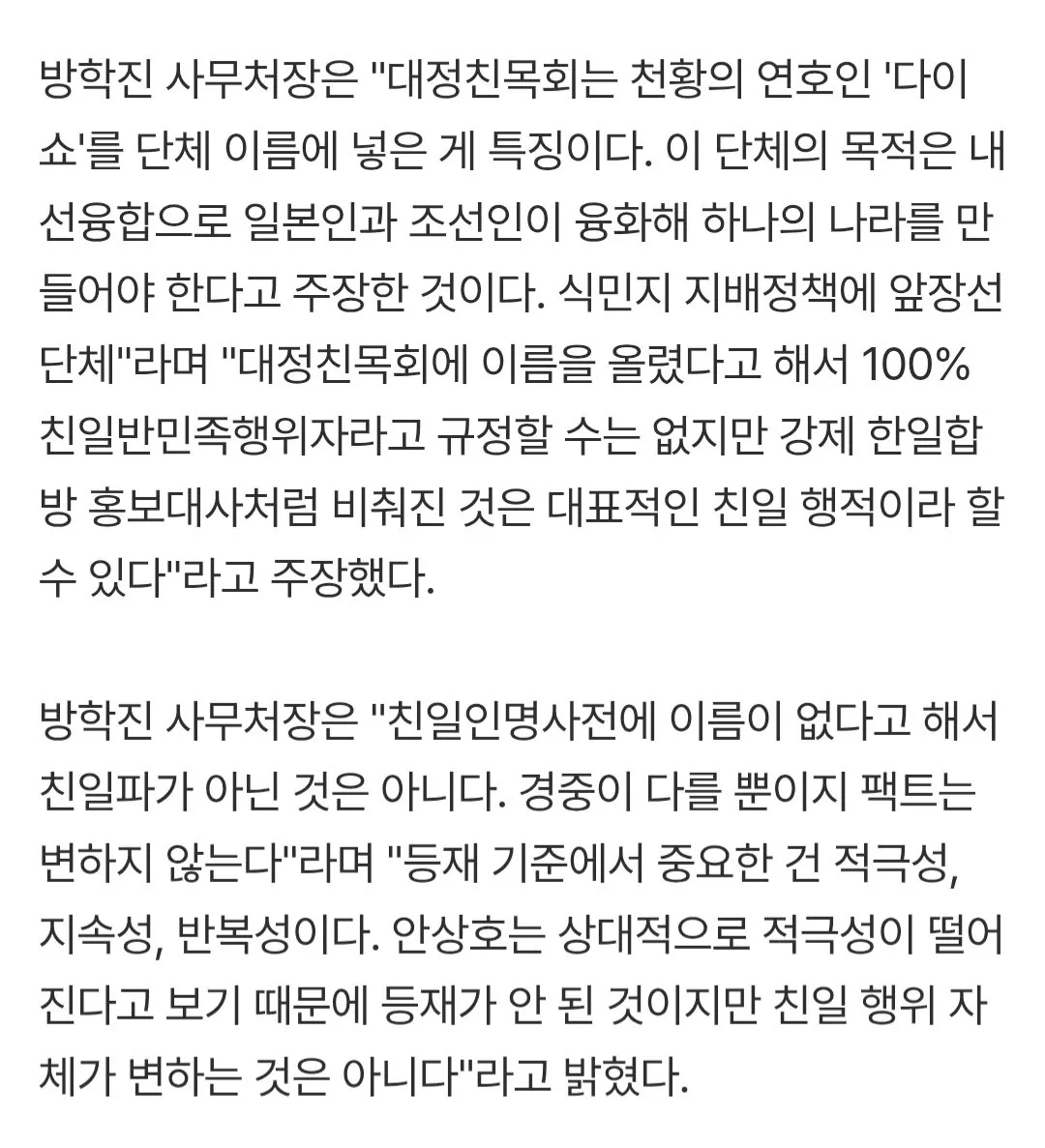 "하영 증조부, 이토 히로부미 추도 모임 명단 포함" 충격 증언