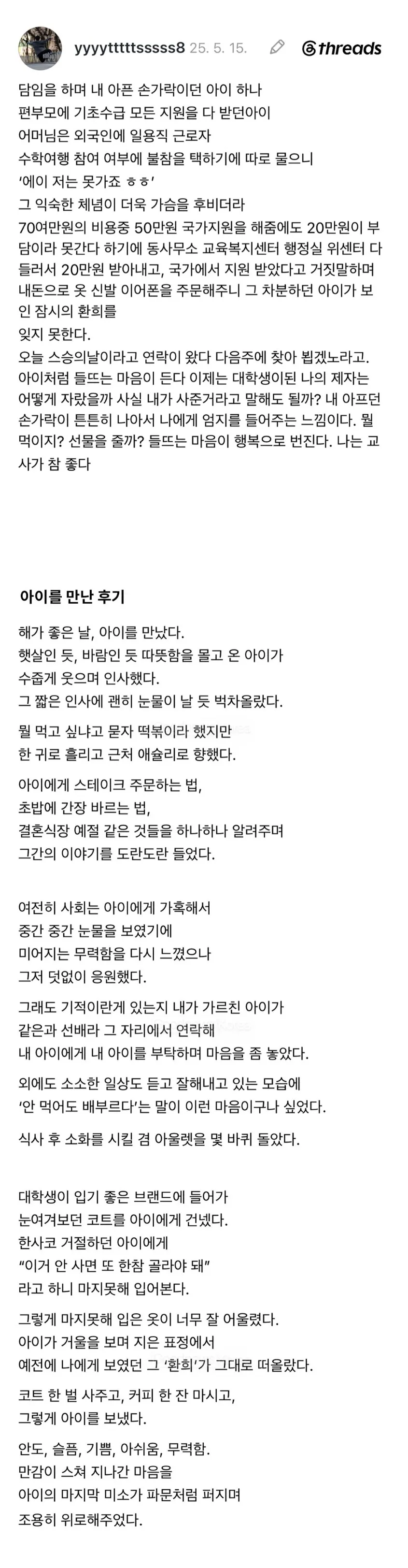 담임을 하며 내 아픈 손가락이던 아이 하나
