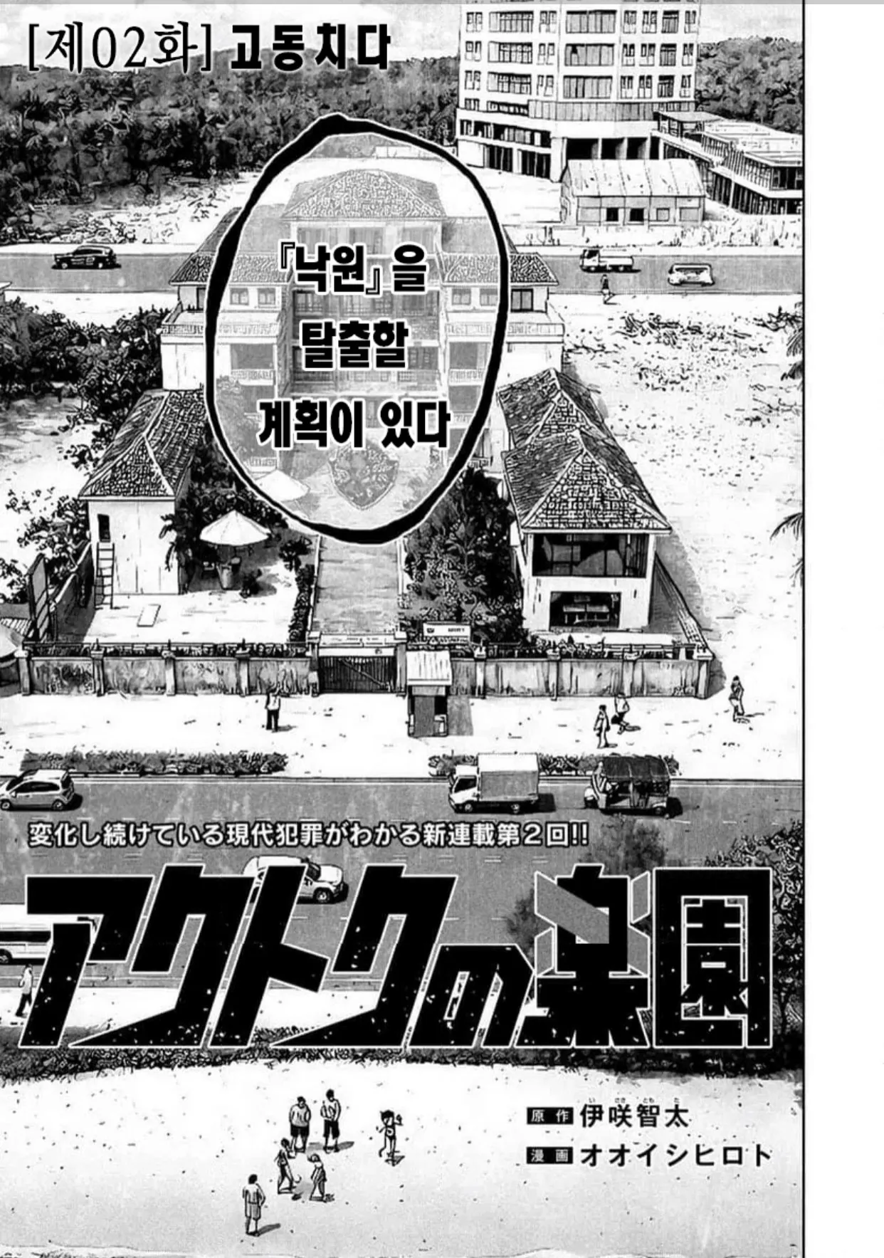 IMG_1722.jpeg 캄보디아 범죄단지 만화 2화(잔인주의)