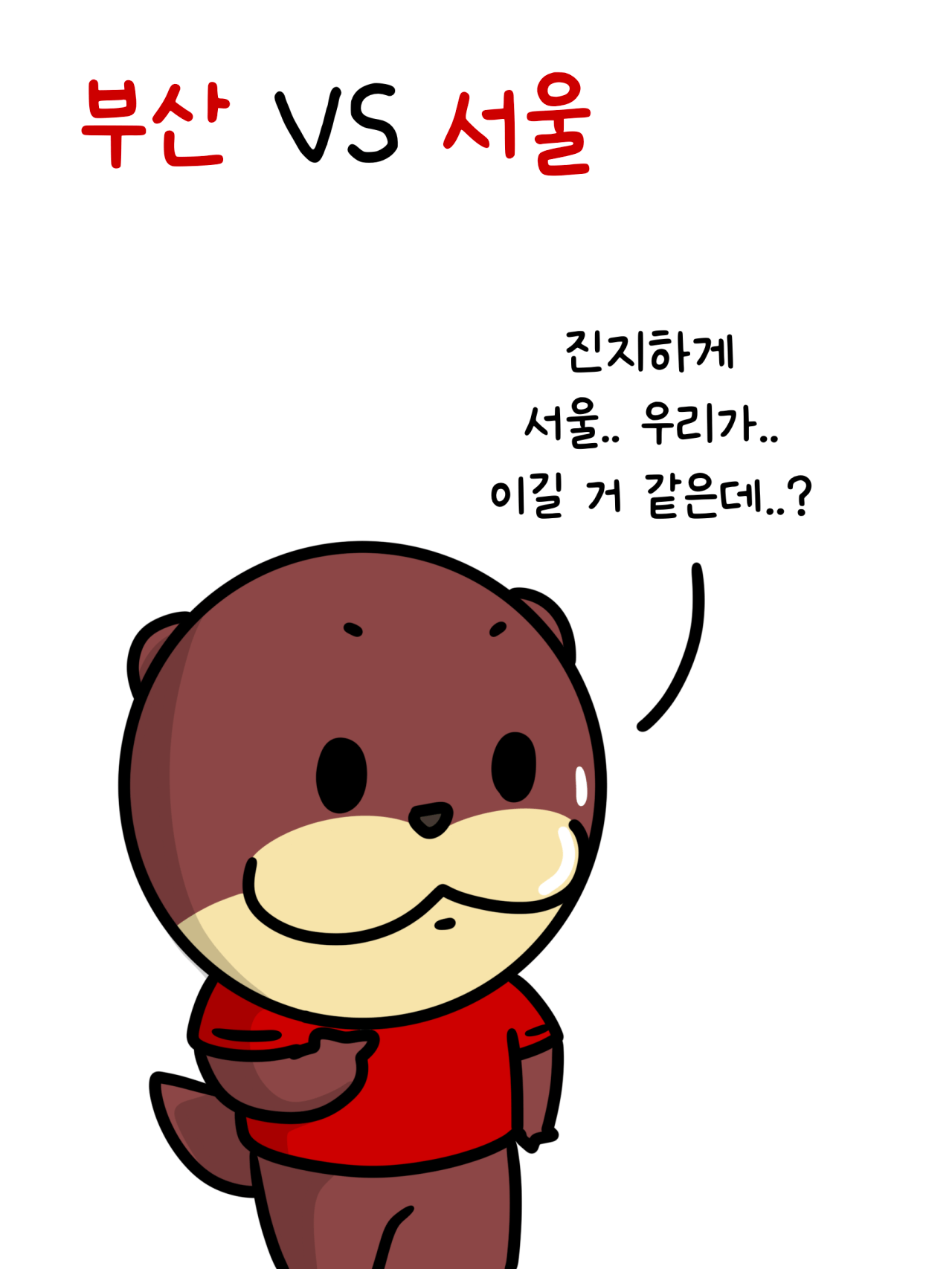 1000059282.png 부산 VS 서울 프리뷰 .MANHWA