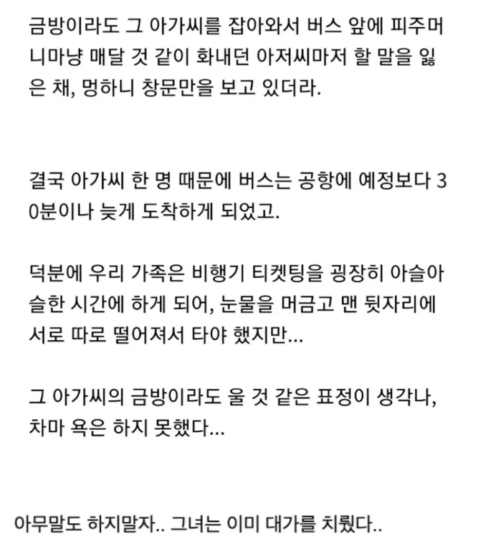 여자 한 명 때문에 고속버스 시간이 지체된 썰