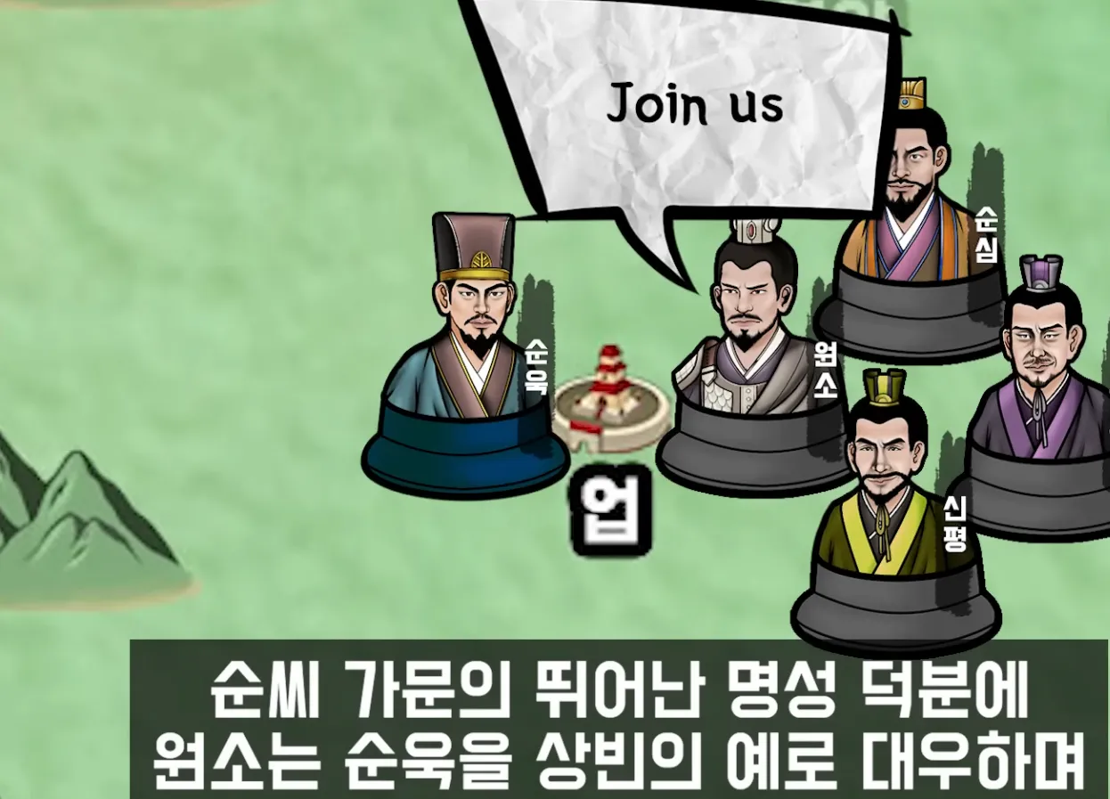 image.png 유비와 원소 의 소름돋는 평가