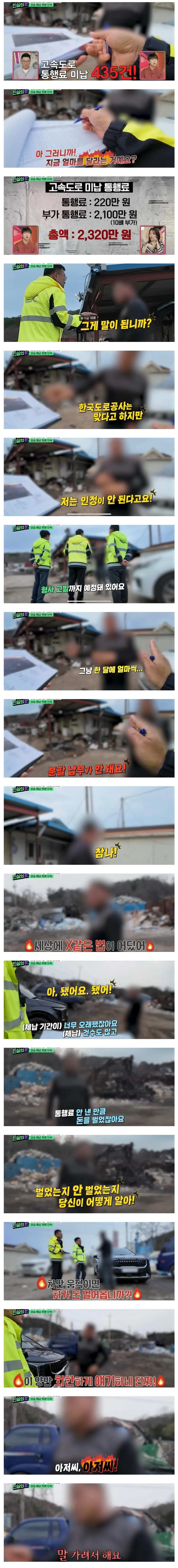 고속도로 미납 통행료 징수에 빡친 체납자.jpg