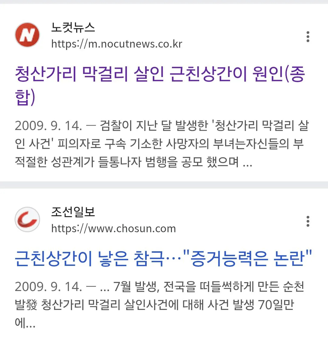image.png 딸이랑 근친상간하고 아내 살해 혐의로 무기징역 선고받은 사건.jpg