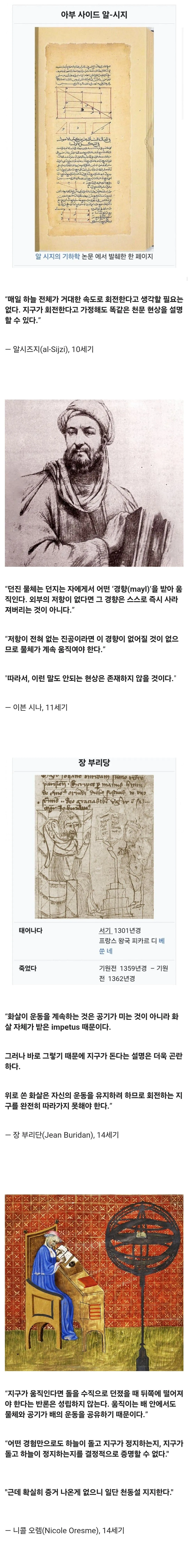 49684.jpg 스압) 인류 최고 지식인들이 1500년 동안 싸운 이유.jpg