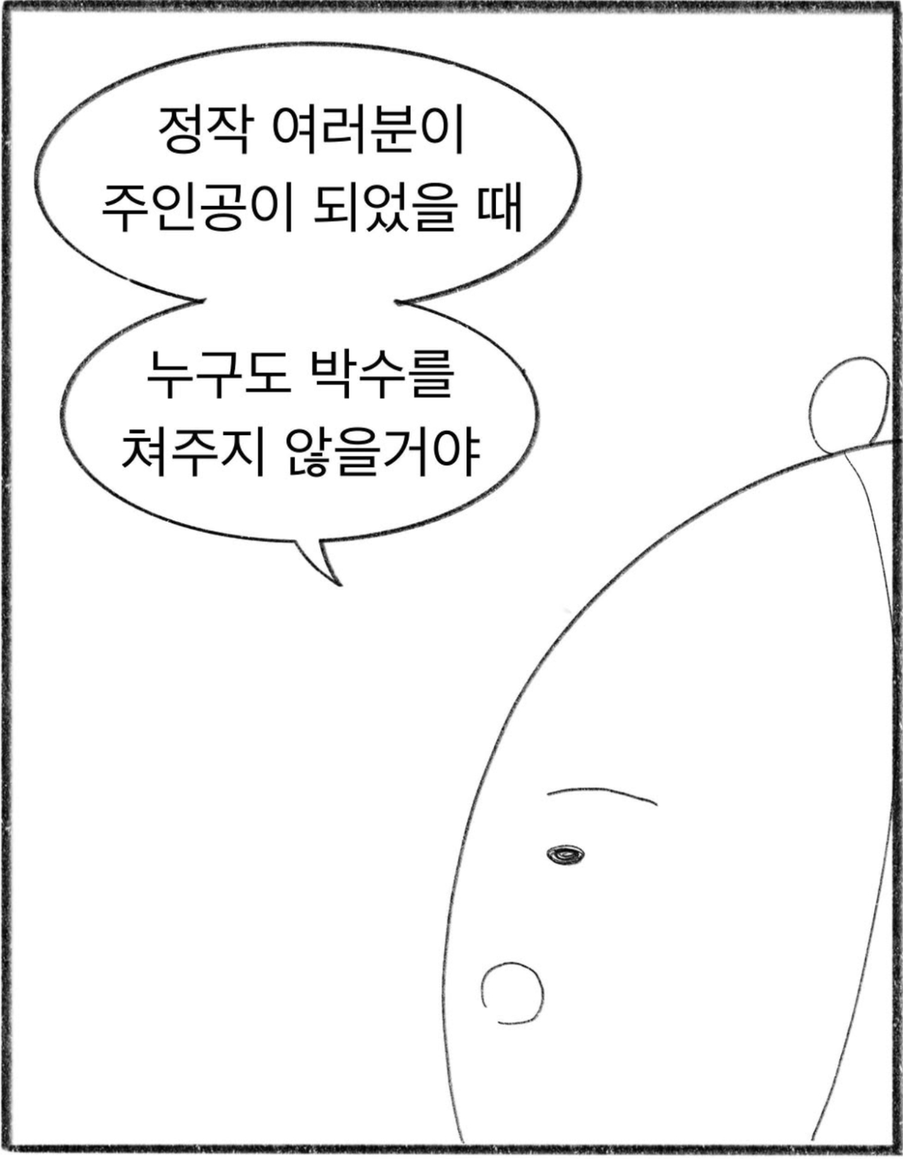 IMG_1418.png 우리 반은 발표를 하면 박수를 쳐 주는 문화가 있다