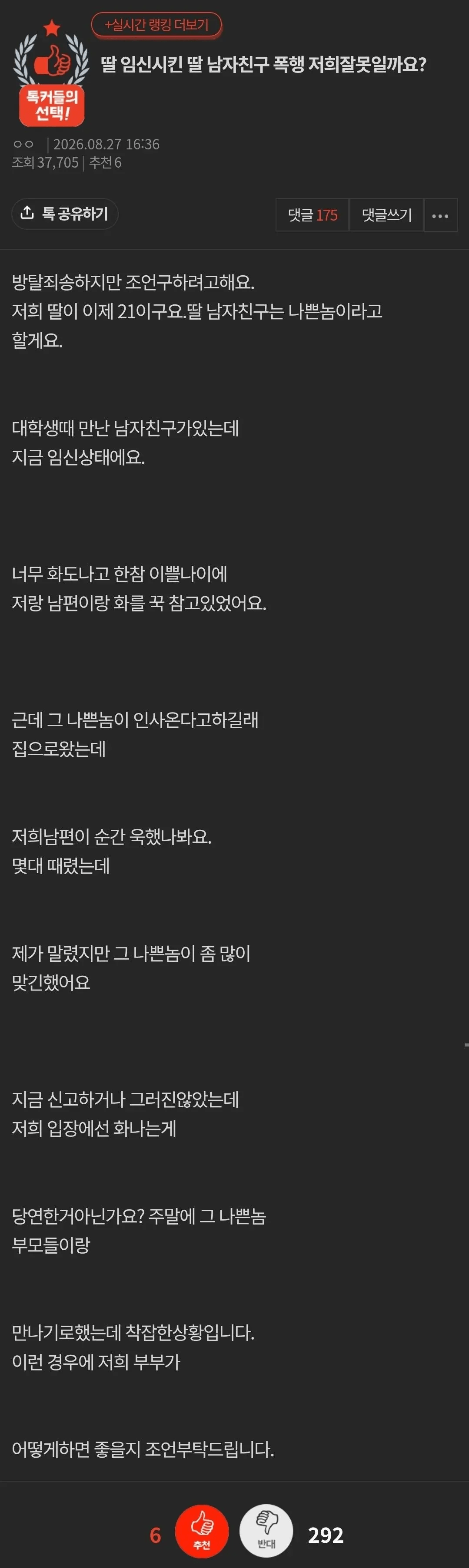image.png 딸 임신시킨 딸 남자친구 폭행 저희잘못일까요?