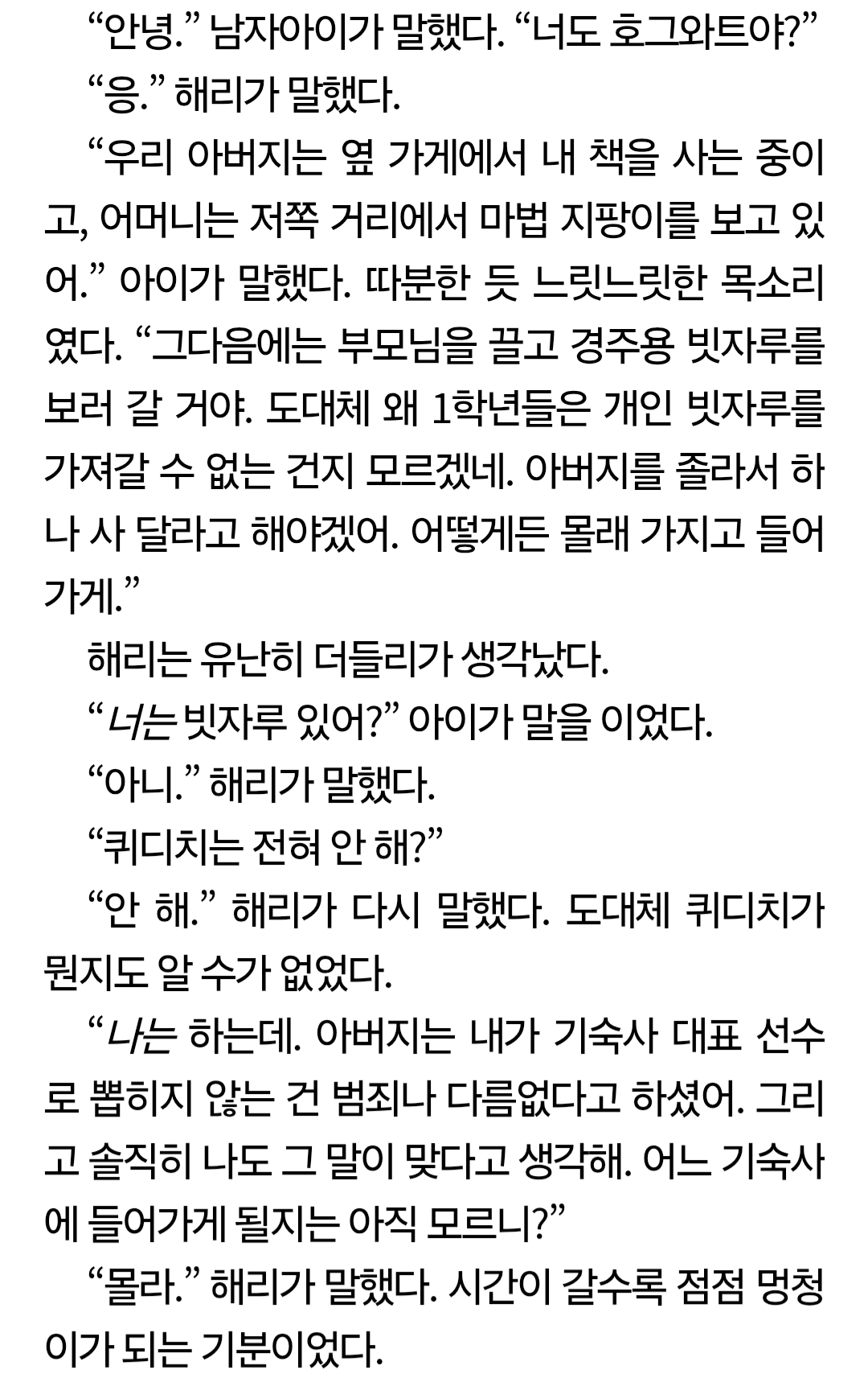 screenshot_1791004724499.png 해리포터와 말포이의 첫만남...manhwa