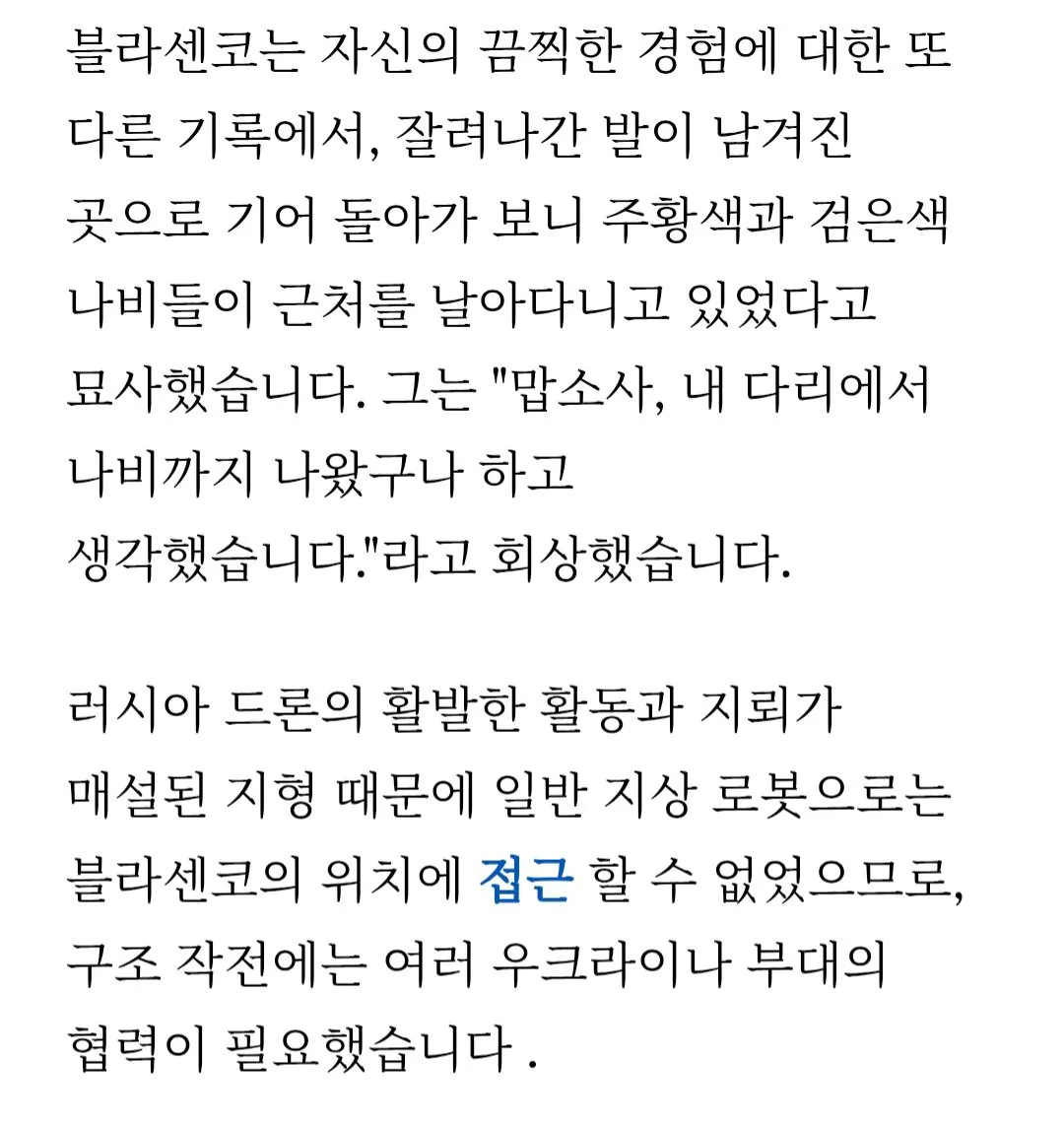Screenshot_20261021_093239_Chrome.jpg 역사상 최초로 부상병 드론 구출 미션 성공