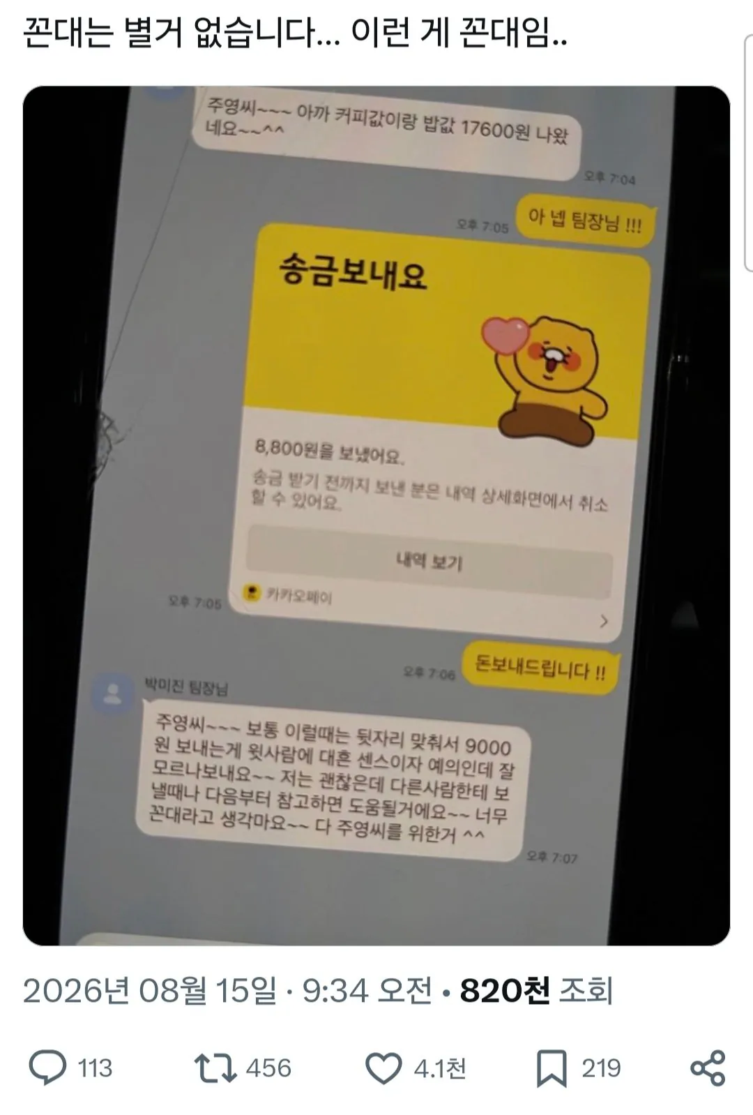 1000054430.jpg 꼰대는 별거 없습니다… 이런 게 꼰대임..