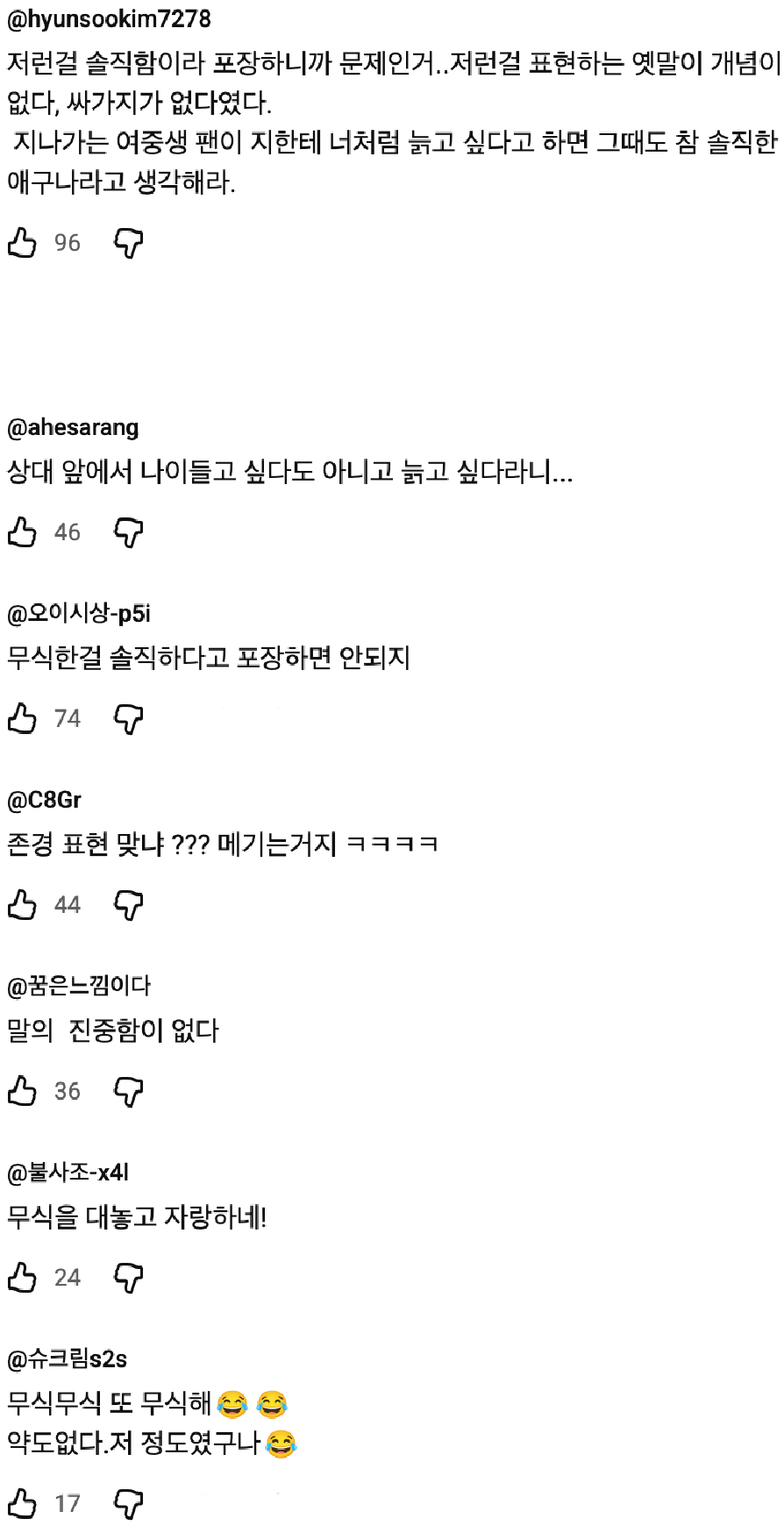 67203.png 욕먹는 중인 한소희