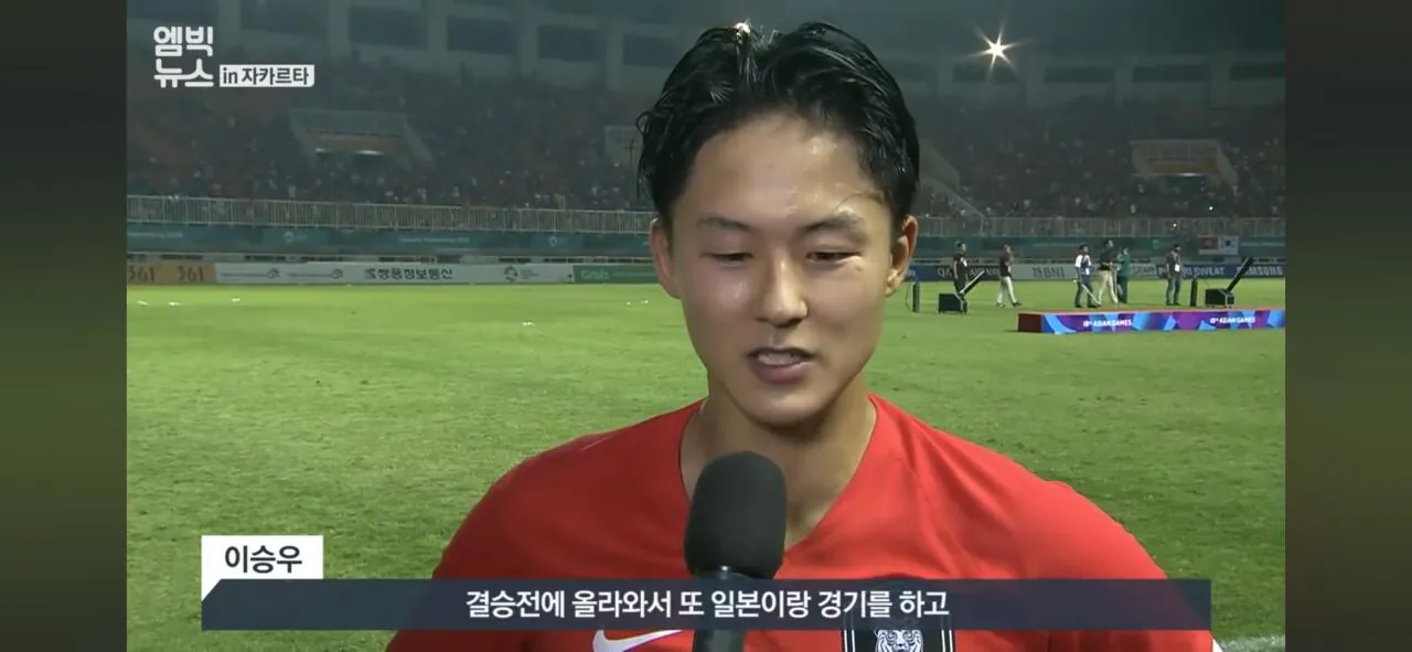 Screenshot_20261004_100320_Samsung Browser.jpg 이승우 아시안게임 우승 당시 인터뷰