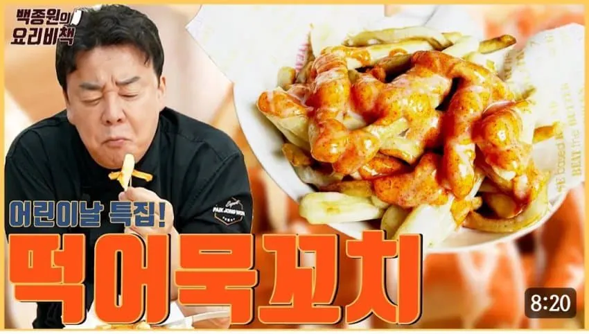 백종원쌤의 어묵 요리를 알아보자 jpg.