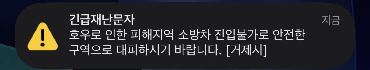 [속보] 거제시, 전 지역 대피령