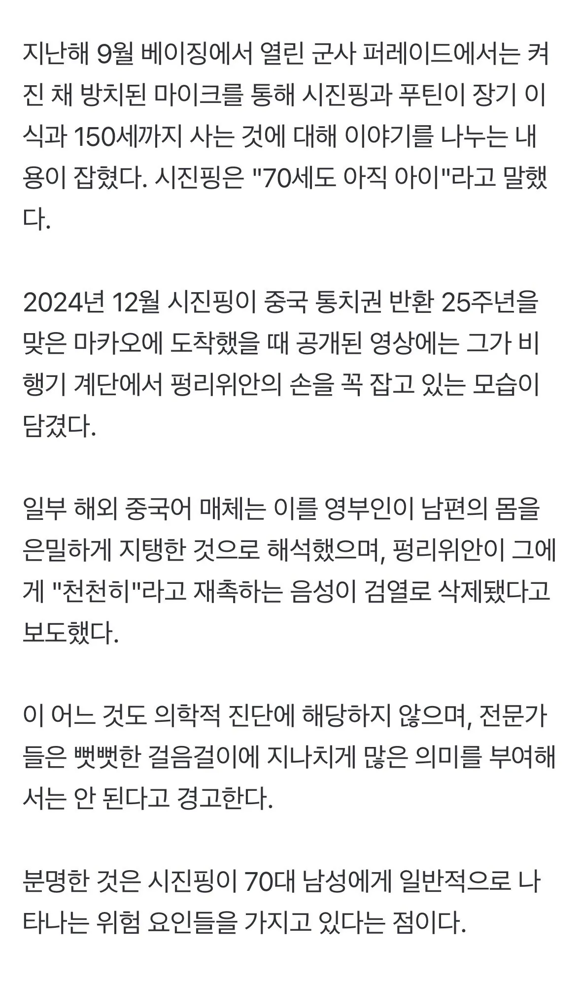 IMG_9427.jpeg 시진핑, 몸 불편해 BRICS 정상 만찬 불참했다 - 미국 WSJ 보도