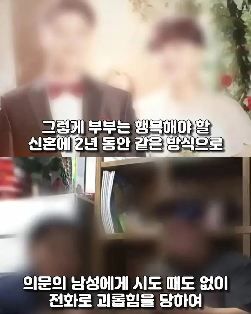 7068.webp 어느 신혼부부를 2년동안 괴롭힌 가해자의 정체.jpg