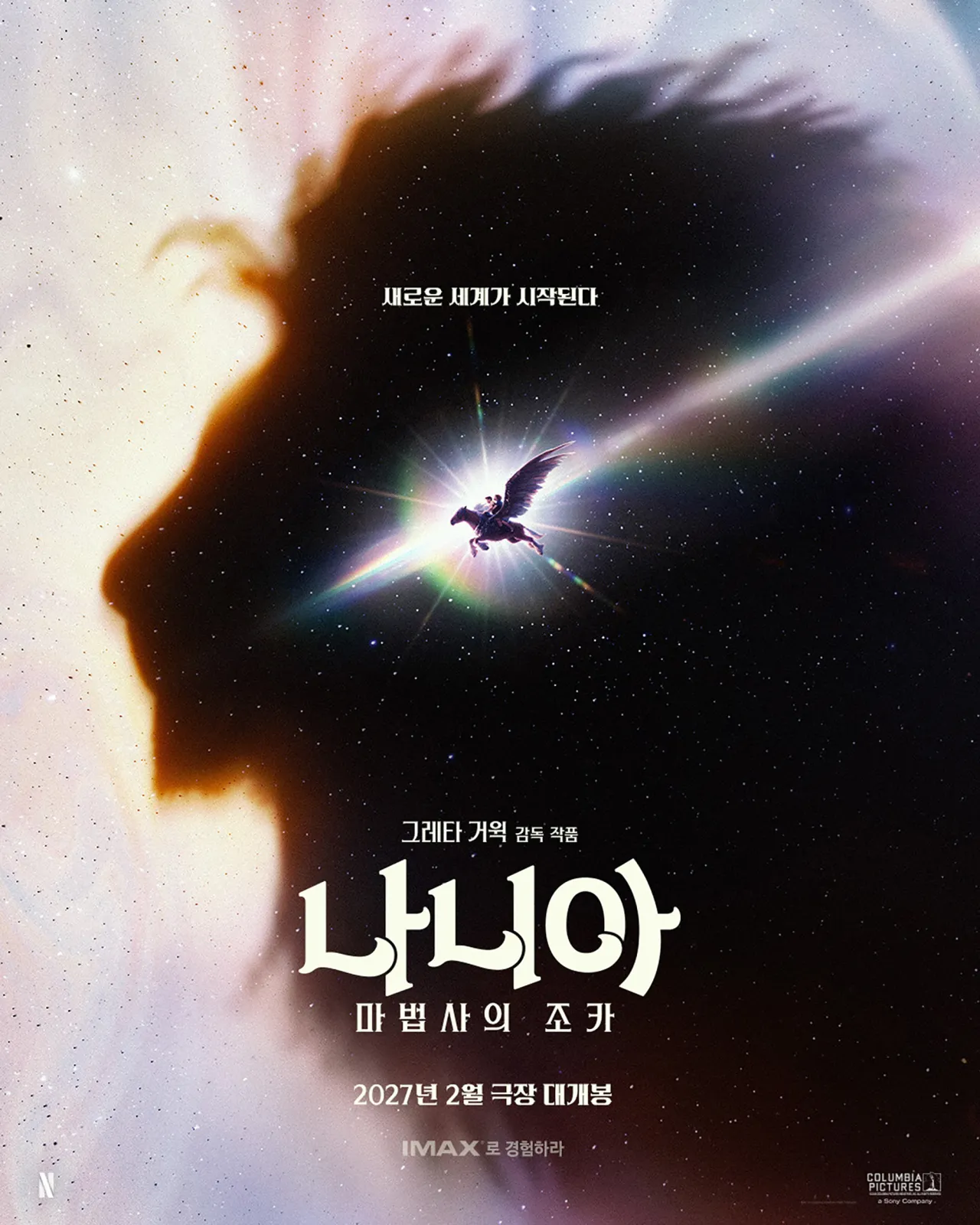 nn.png 넷플 리부트 <나니아: 마법사의 조카> 예고편 공개