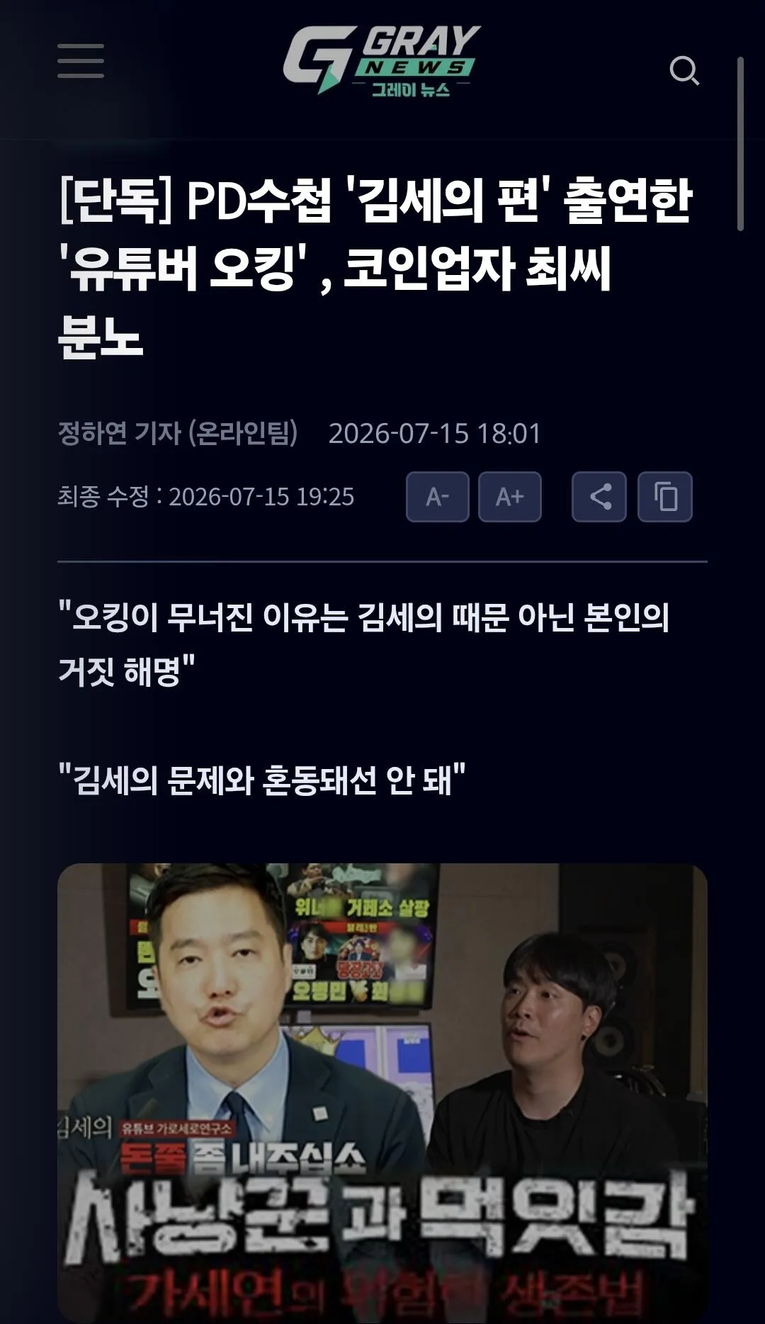 오킹 PD수첩 등판하자 또 저격당함