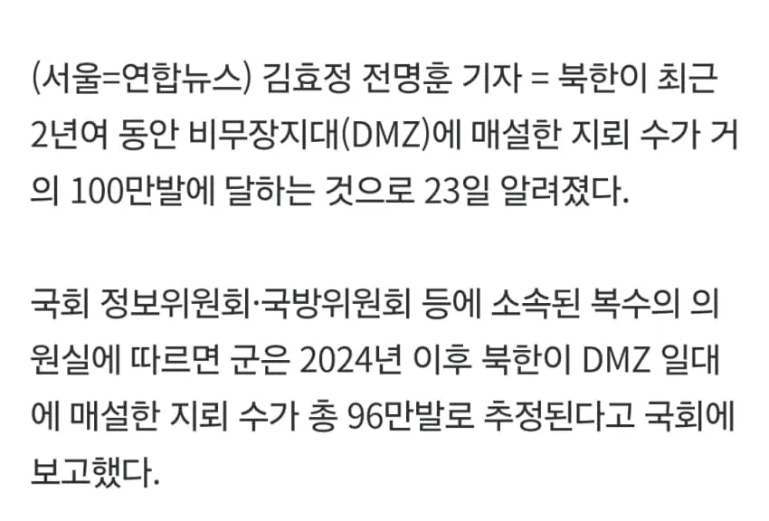26398.jpg 속보]]]]] "北, DMZ 일대 지뢰 96만발 매설"