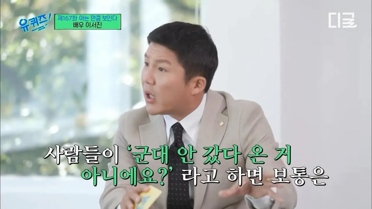 군면제 의혹에도 이서진이 당당할 수 있는 이유